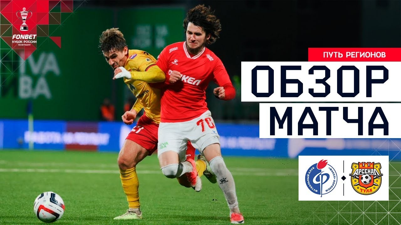 #ไฮไลท์ฟุตบอล [ เฟเคิ่ล 2 - 3 อาร์เซน่อล ตูล่า ] รัสเซีย คัพ 2025/31.10.68